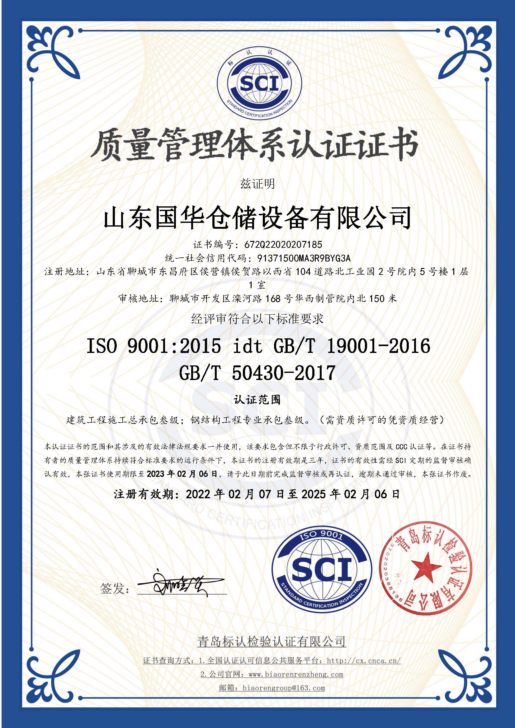 贵阳钢板仓ISO质量体系认证证书