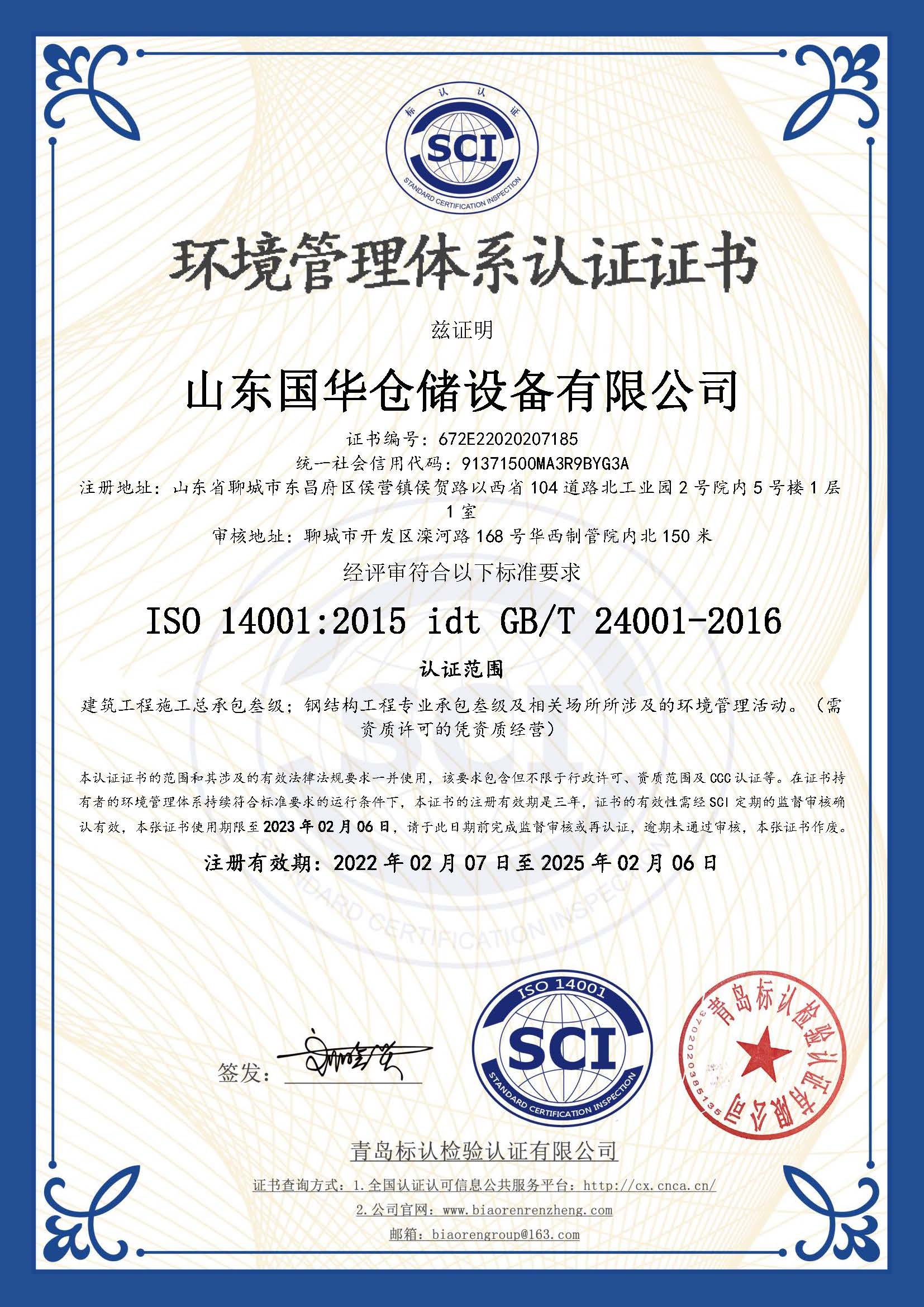 贵阳钢板仓环境管理体系认证证书